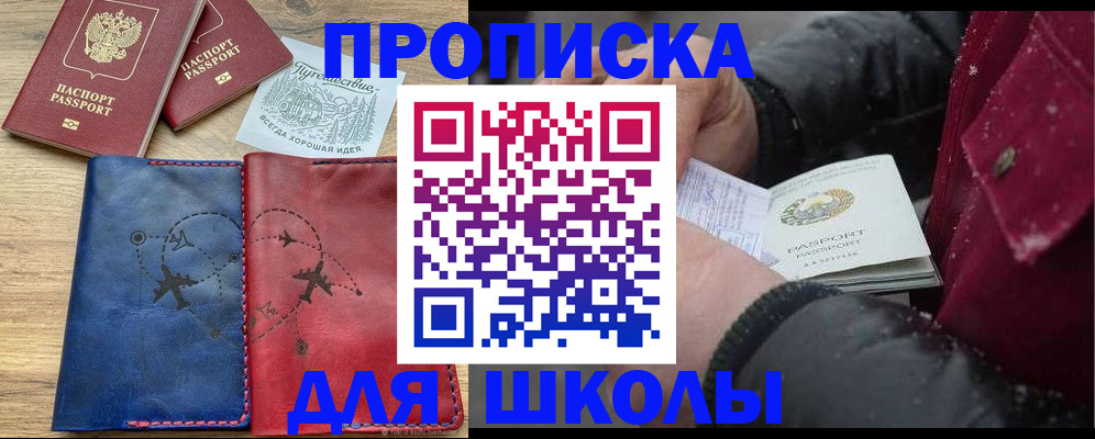 прописка для работы в Ершове